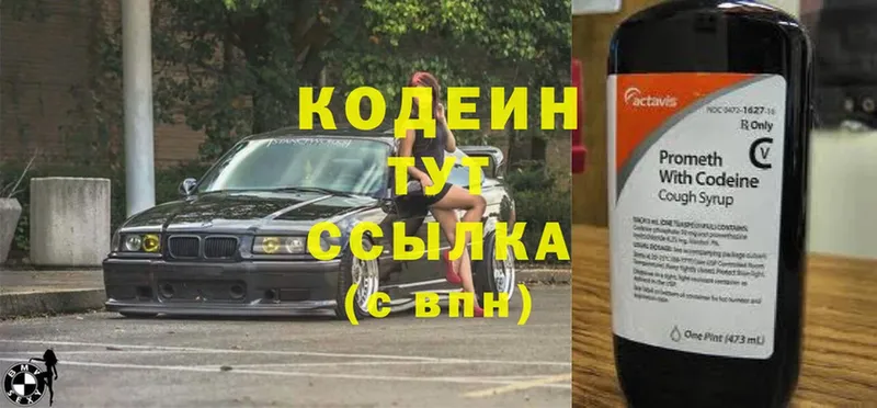 Кодеин Purple Drank  Богородск 